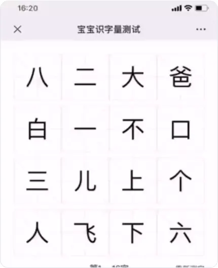 识字测评界面