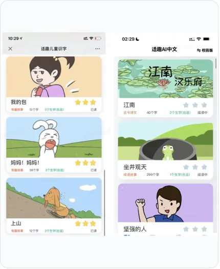 绘本推荐界面